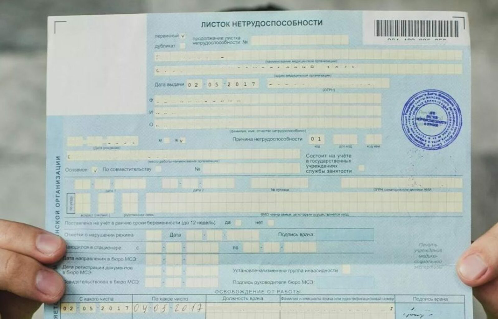 Больничный лист