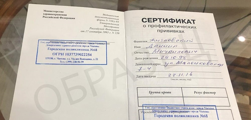 Прививочный сертификат (156/у-93)