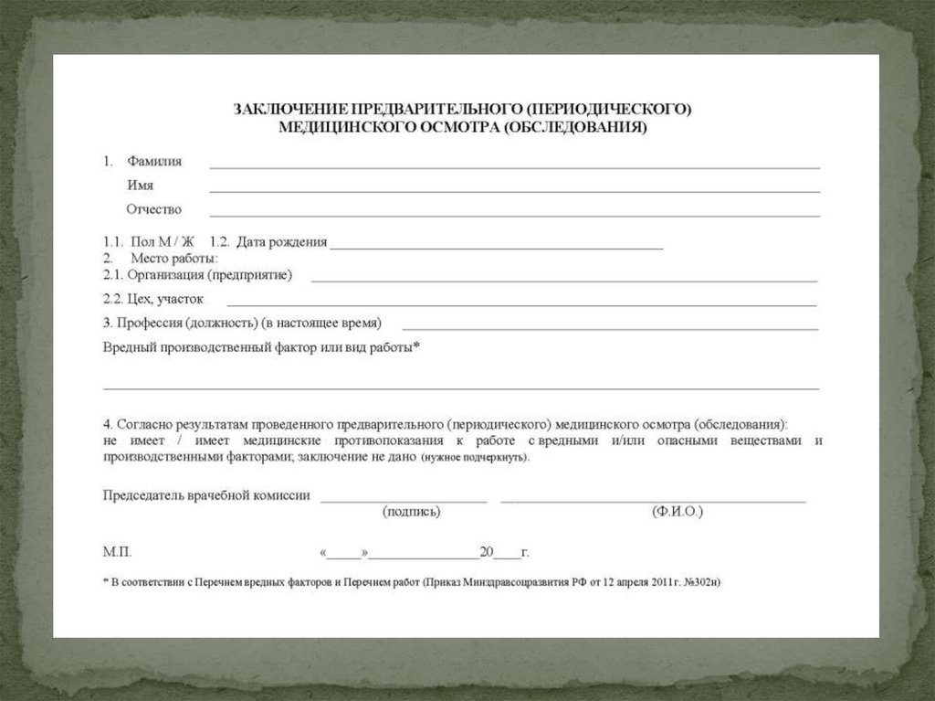 Справка 302н