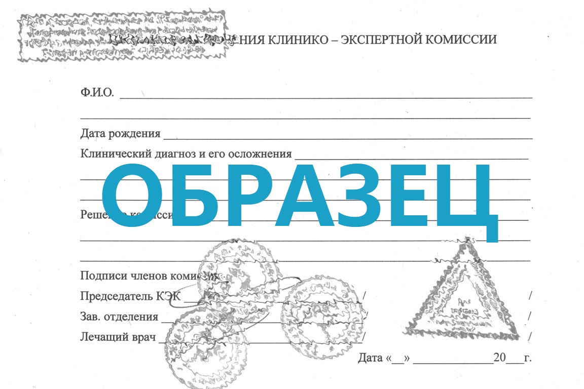 Справка КЭК