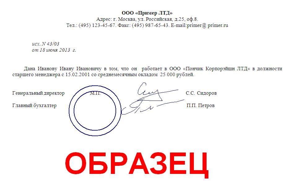 Справка с места работы